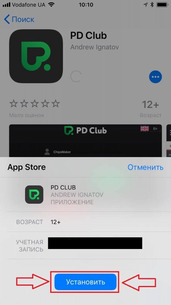 AppStore - установка PD Club
